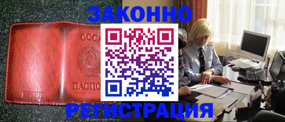 купить прописку в Медногорске