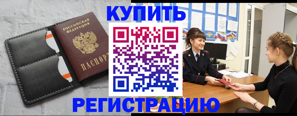 прописка законно в Медногорске