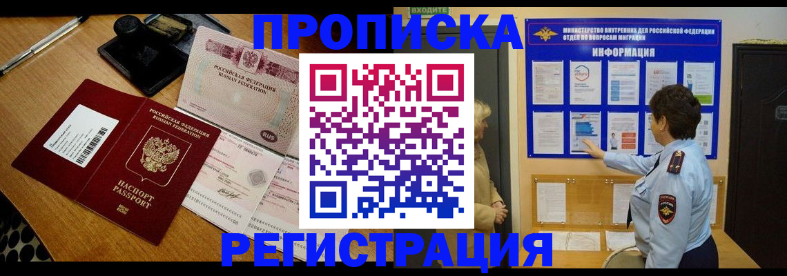 временная регистрация 2025 в Медногорске
