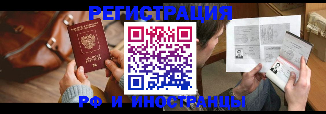 прописка законно в Медногорске