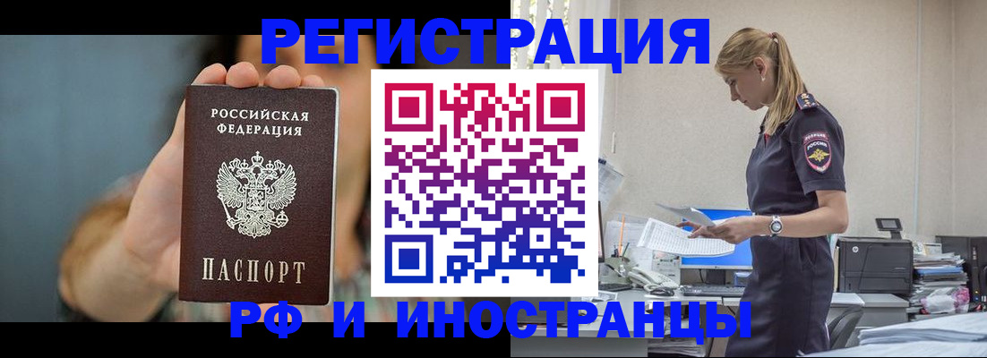 временная регистрация для всех в Медногорске