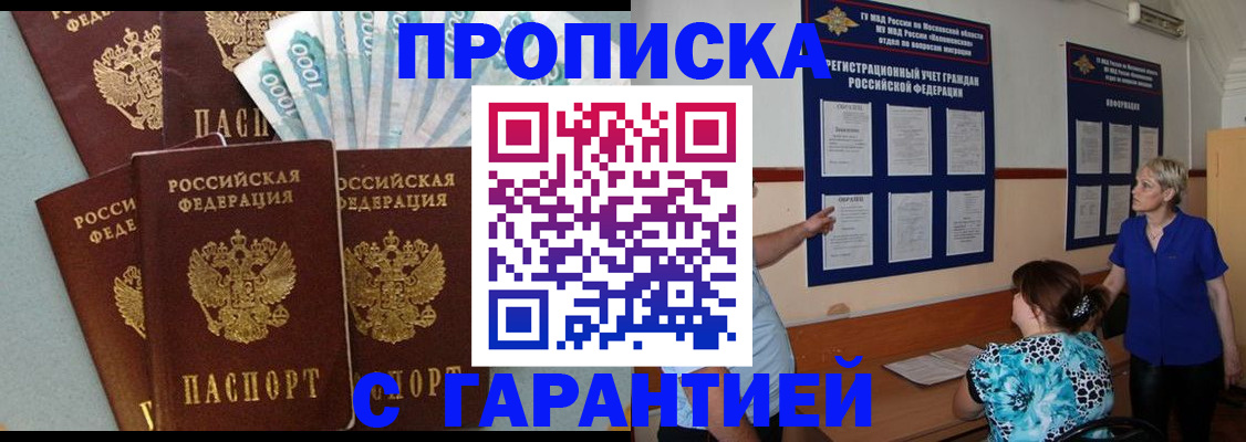 прописка ребенка в Медногорске