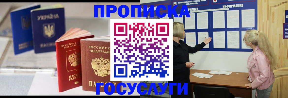 прописка регистрация в Медногорске